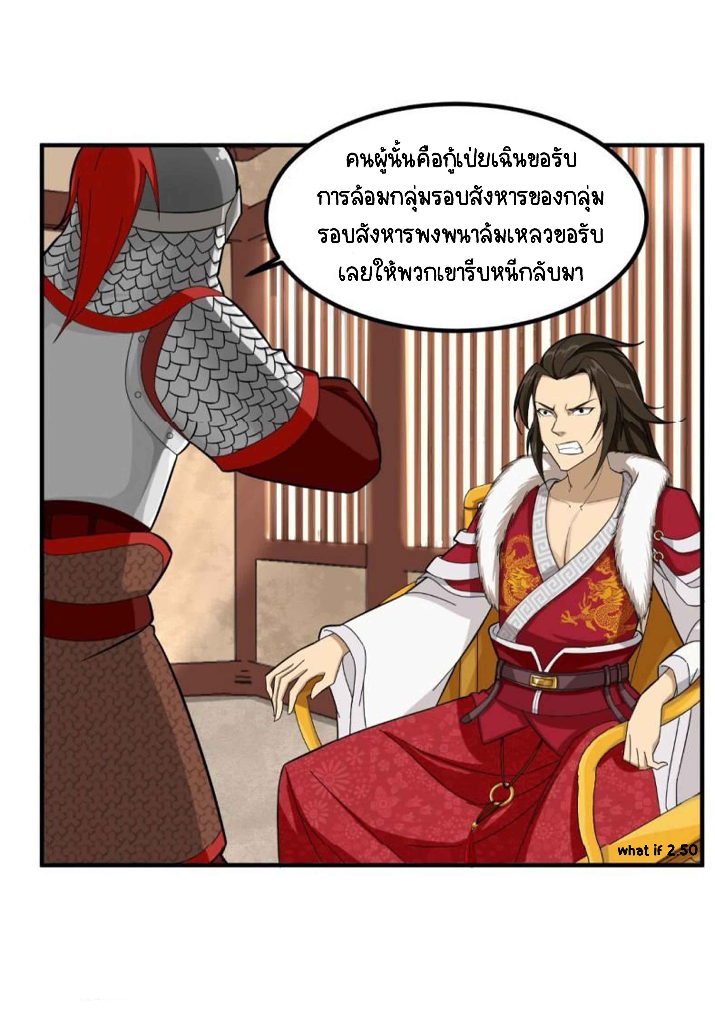 การเกิดใหม่ของราชวงศ์ถัง ตอนที่ 26 หน้า 4