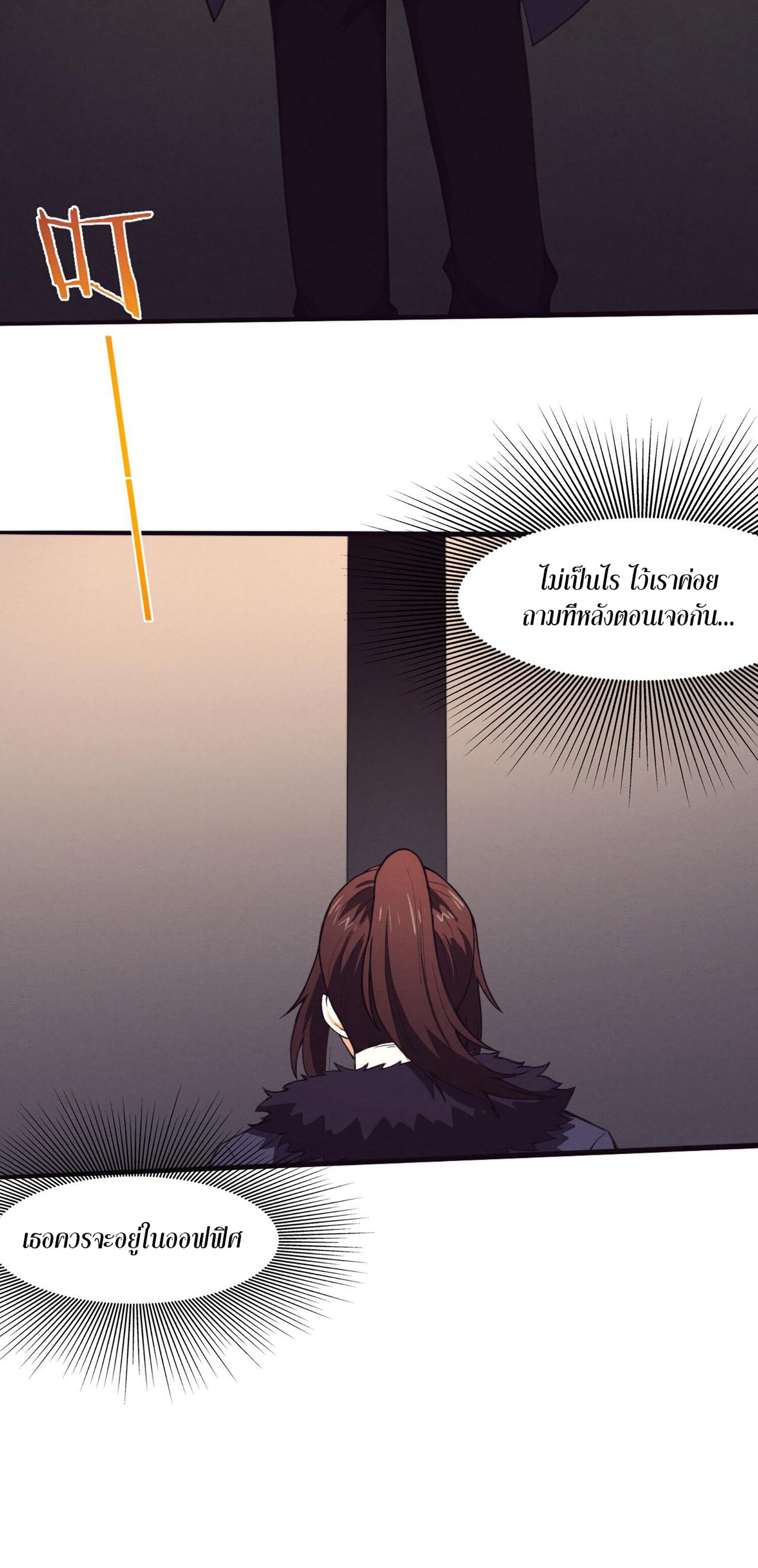 The Frenzy Of Evolution ตอนที่ 65 หน้า 13