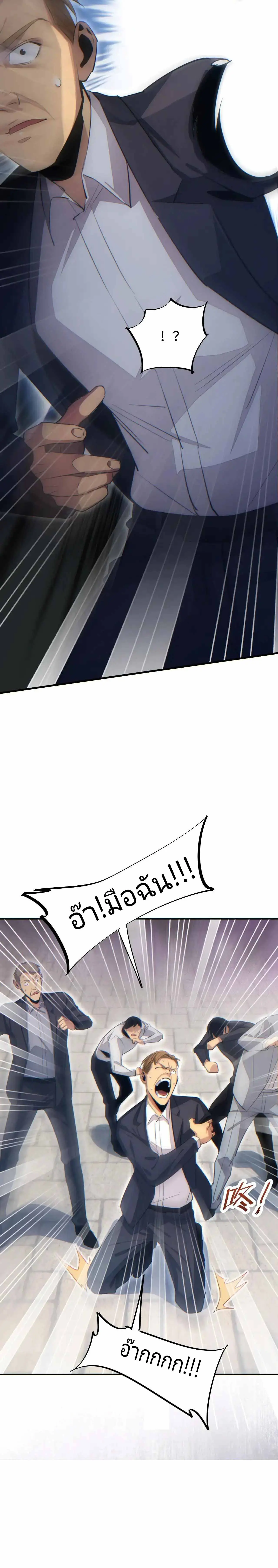 เกิดใหม่วันสิ้นโลก  (Rebirth In The End Times: I Reached The Top By Opening Boxes) ตอนที่ 9 หน้า 7