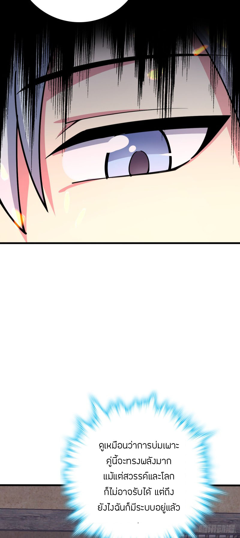 My Master Only Breaks Through Every Time the Limit Is Reached ตอนที่ 10 หน้า 10