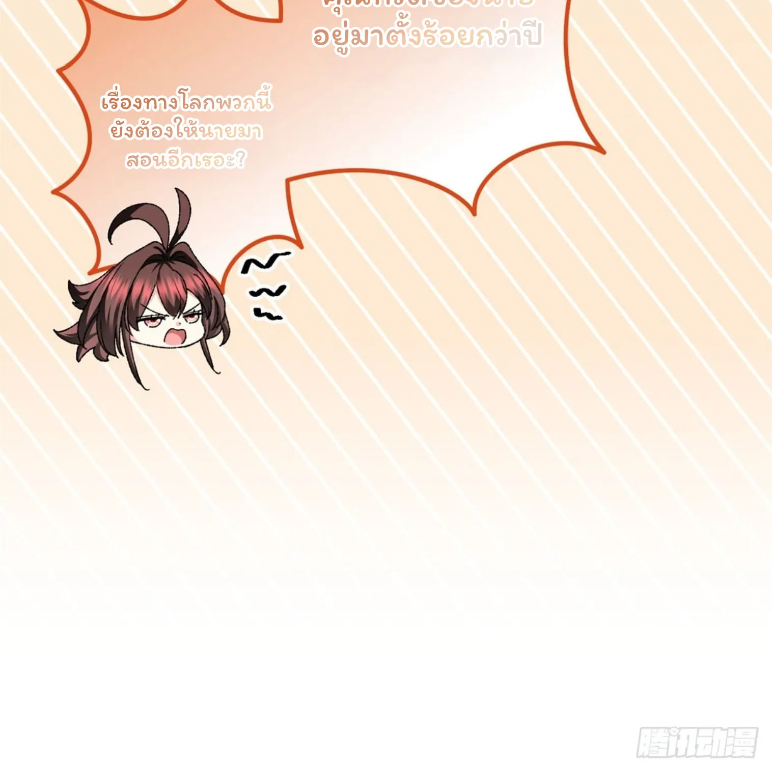 [อ่านฟรี] ไหงฉันถึงกลายเป็นทายาทปีศาจรุ่นที่สองไปได้ละเนี่ย ตอนที่ 4 หน้า 12