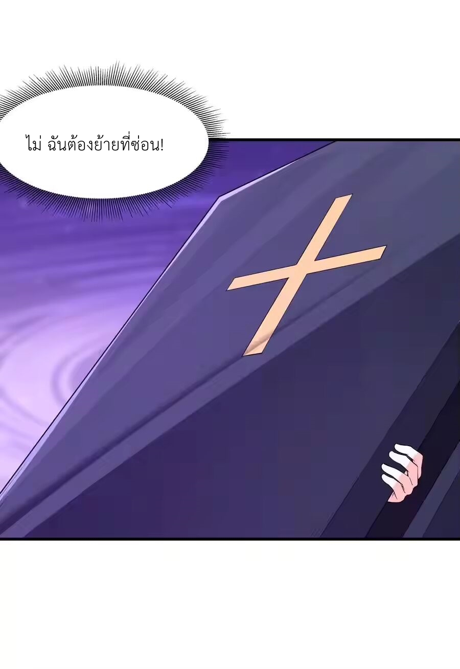 My Harem Is Entirely Female Demon Villains ตอนที่ 129 หน้า 36