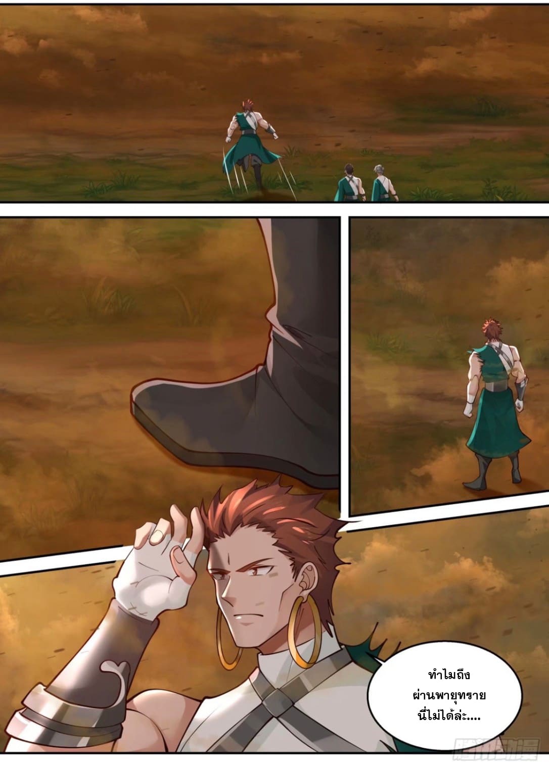 ปฐมบุรุษแห่งยุค (ทันจีน) ตอนที่ 103 หน้า 7