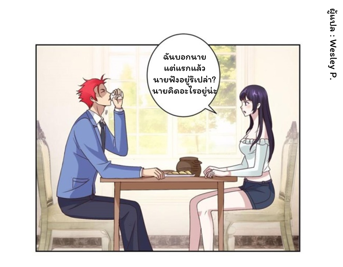 ระบบพระเจ้า ตอนที่ 18 หน้า 3