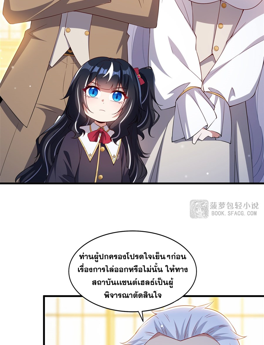 Shut Up, Evil Dragon! I don't want to raise a child with you anymore ตอนที่ 35 หน้า 13