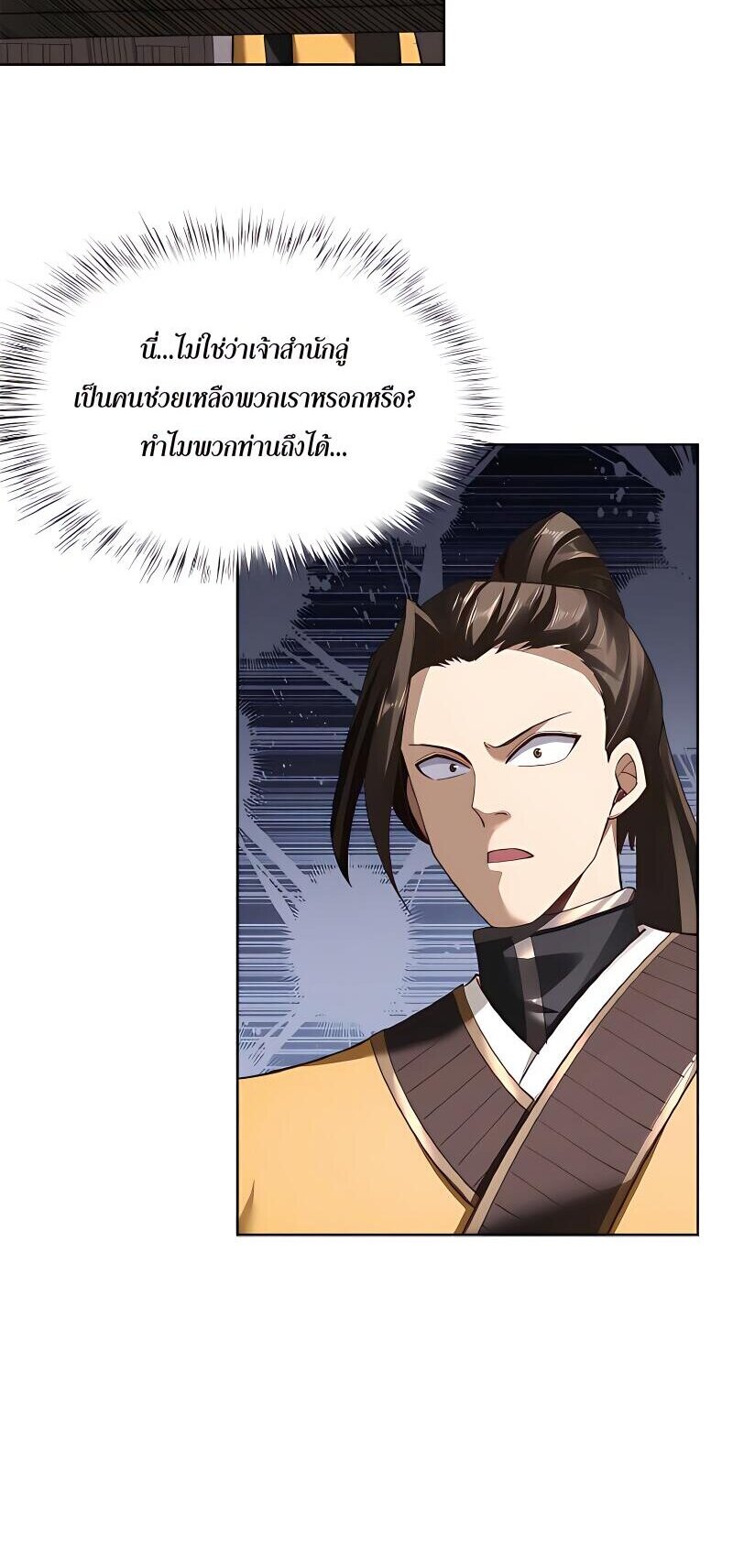 Starting with the Transmigration เกิดใหม่ในต่างโลกกับระบบคำสาปมรณะ (ชนจีน) ตอนที่ 16 หน้า 18