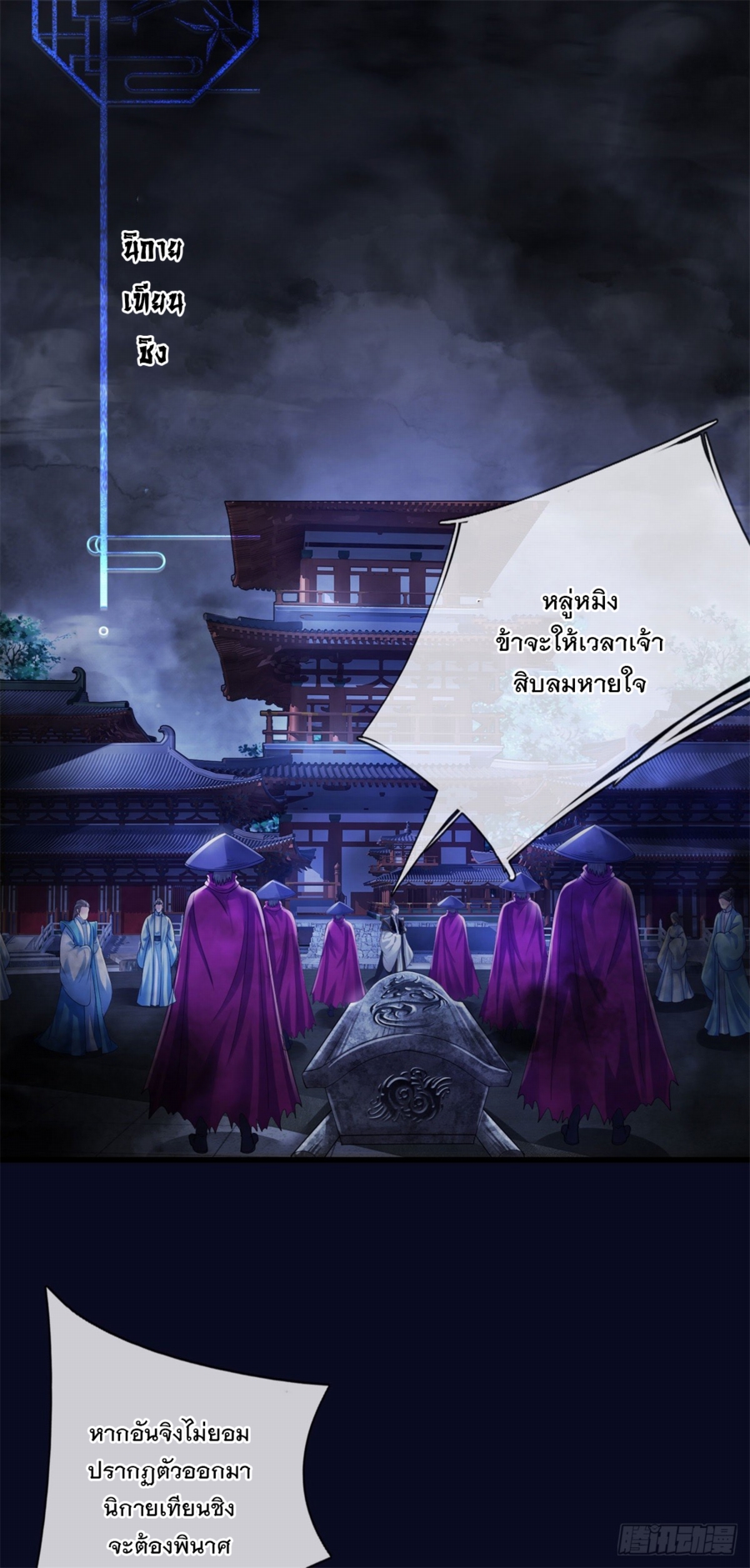 ข้าจะกลืนกินทุกสรรพสิ่ง ตอนที่ 2 หน้า 44