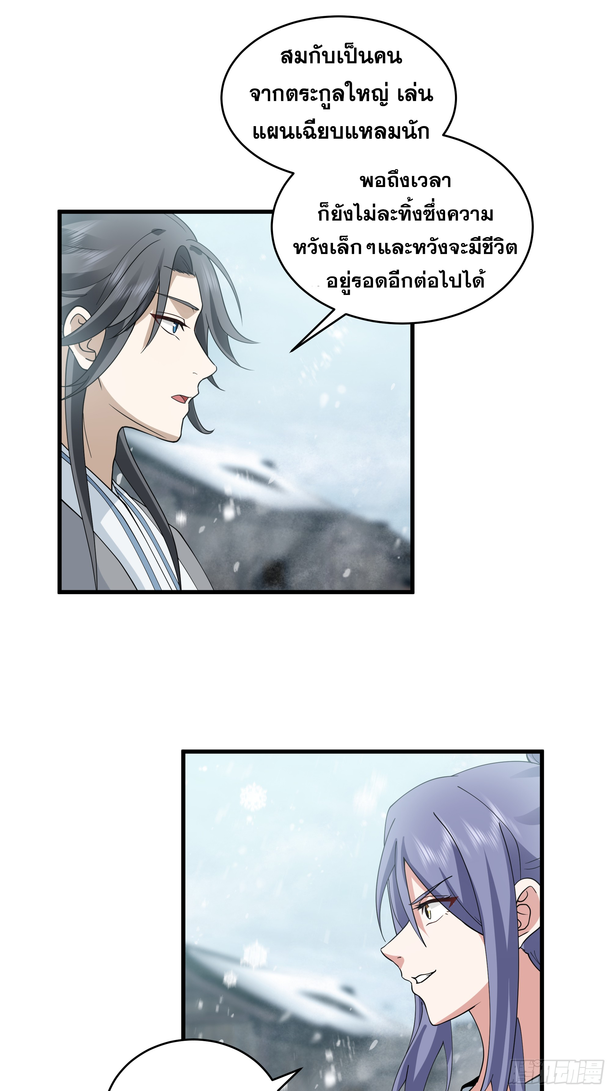 หนึ่งคนสยบยุทธภพ - Jianghu Domination ตอนที่ 9 หน้า 31