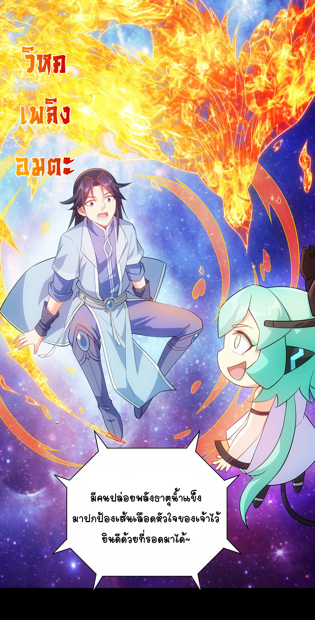 นักรบคีย์บอร์ดอมตะ ตอนที่ 41 หน้า 9