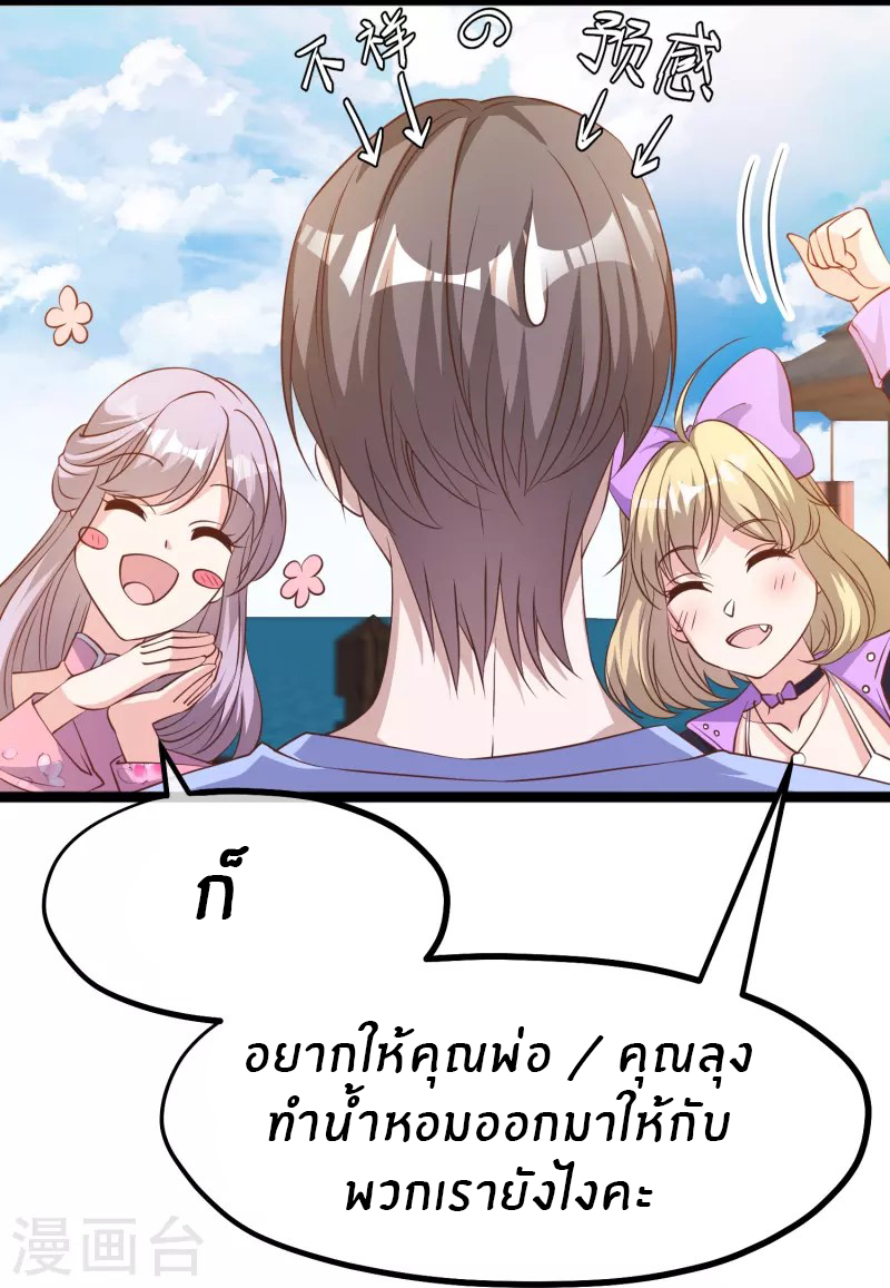 God Fisherman ตอนที่ 245 หน้า 24