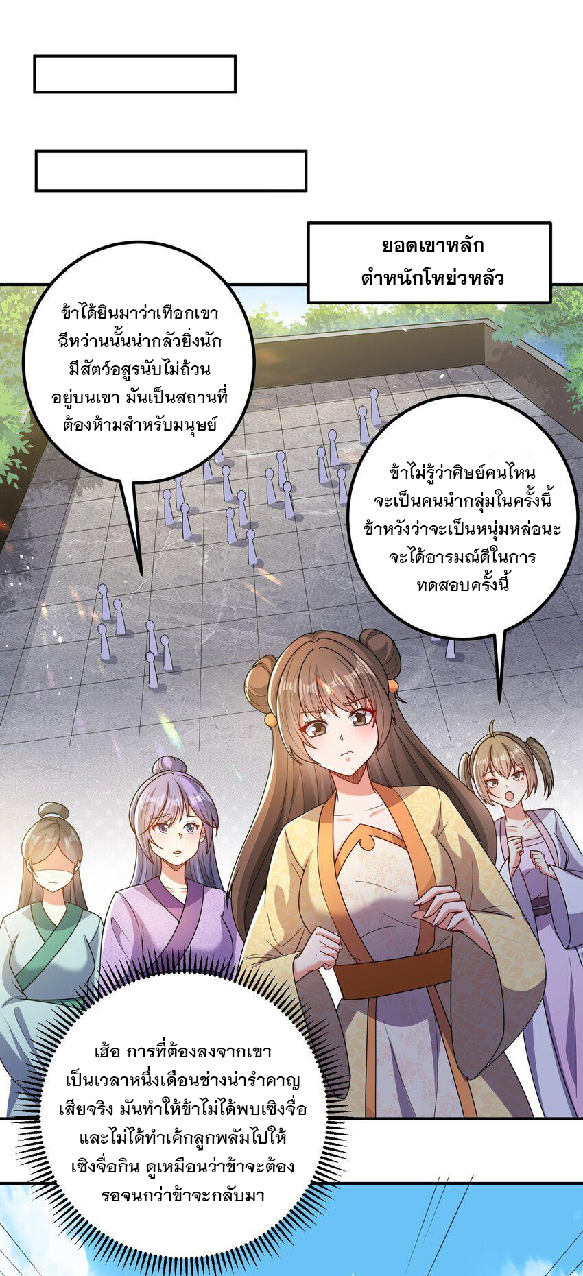 ได้โปรด ข้าไม่อยากตกหลุมรักอาจารย์ของข้าเลยจริงๆ (จีนตัดจบ) ตอนที่ 14 หน้า 13