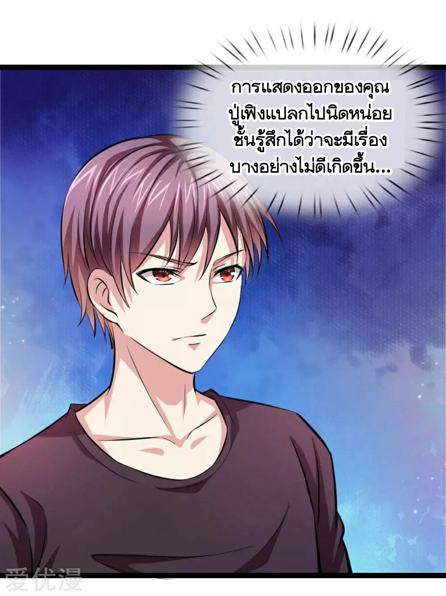 สุดยอดปรมาจารย์มีด ตอนที่ 76 หน้า 4