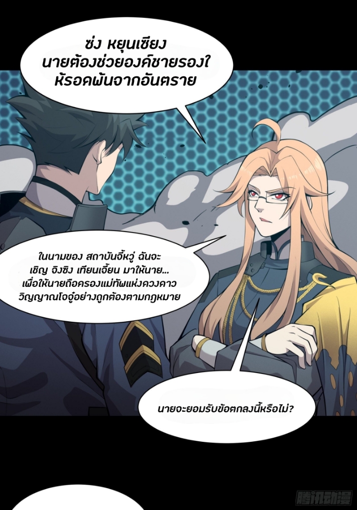 Legend of Star Genera ชนจีน ตอนที่ 37 หน้า 17