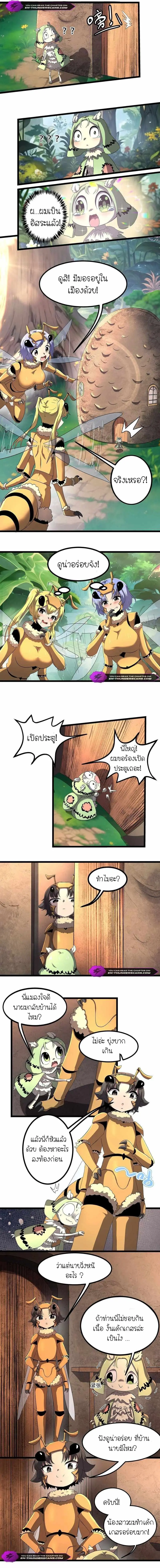 ร่างโคลนของฉันเป็นราชาแมลงแห่งอวกาศ! My Clone is the Space Bug King ตอนที่ 5 หน้า 3