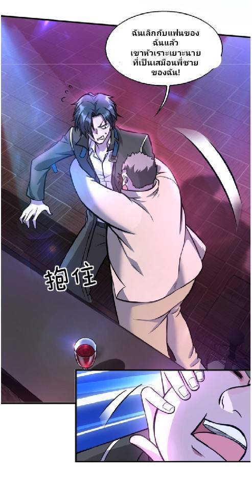 การกลับมาของราชาปีศาจ ตอนที่ 5 หน้า 30