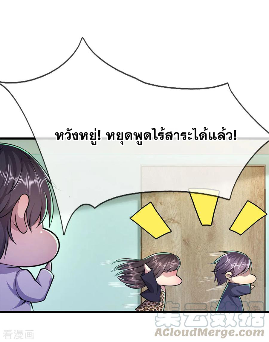 มหาเทพเซียนหมอ ตอนที่ 163 หน้า 17