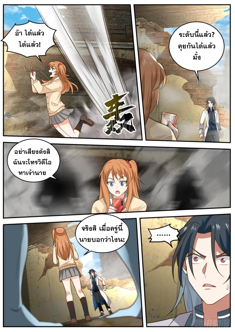 เปิดกรุสู่เทพมาร [จีนตัดจบ] ตอนที่ 28 หน้า 10