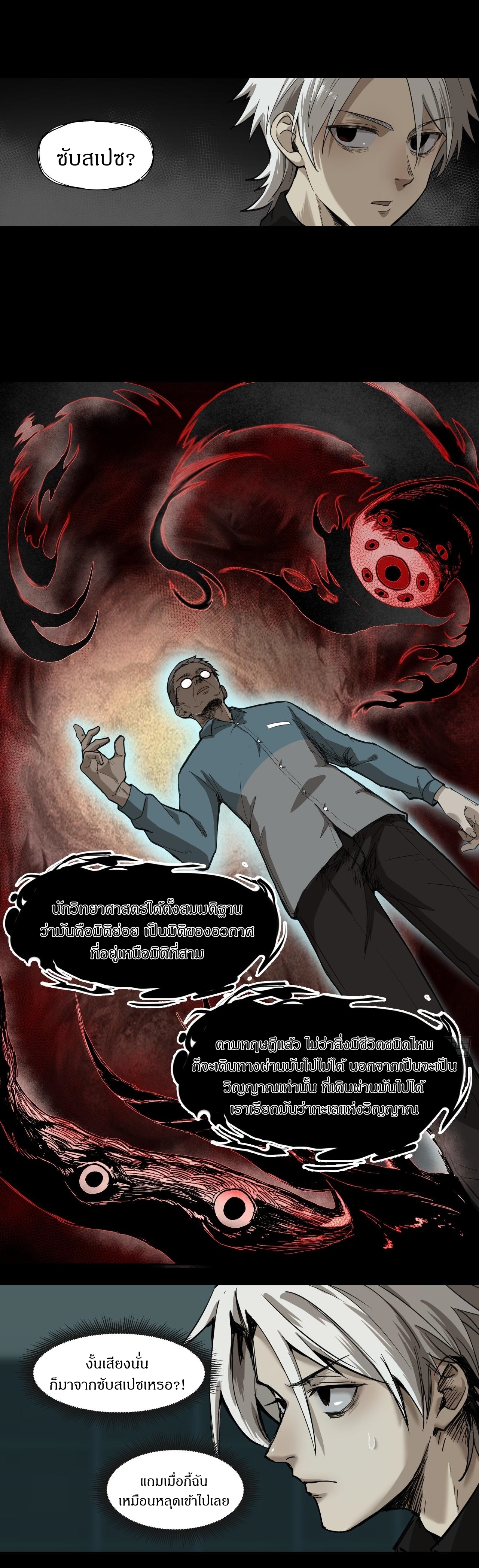 สงครามเทอร์ร่า ตอนที่ 6 หน้า 9