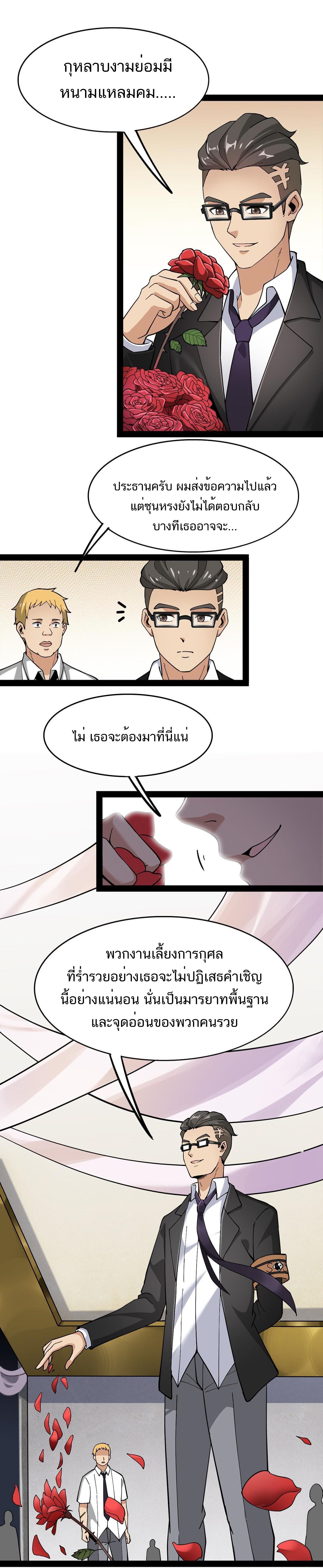 The Daily Life of the Immortal King ตอนที่ 27 หน้า 6