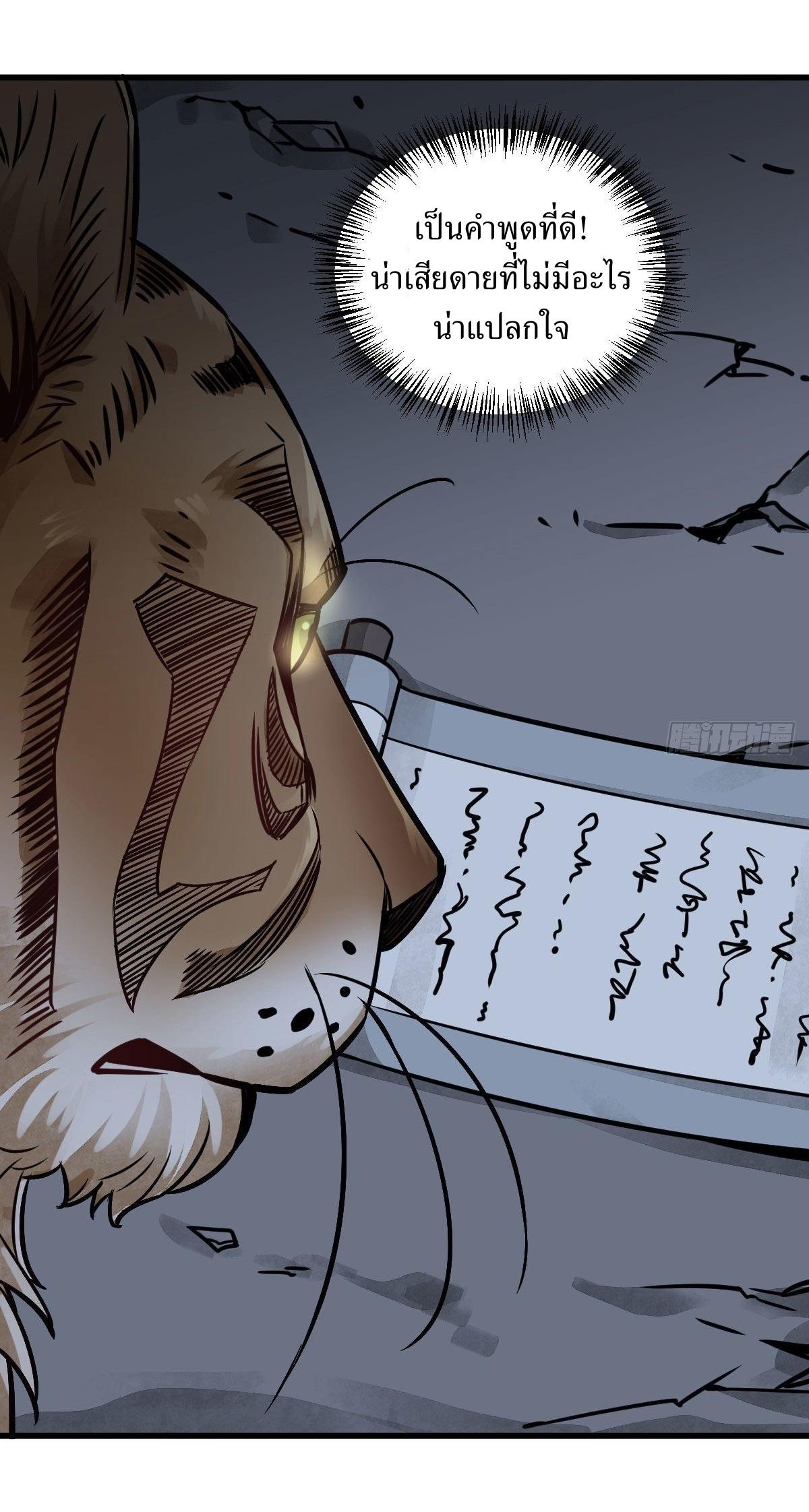 Lan Ke Qi Yuan ตอนที่ 19 หน้า 31