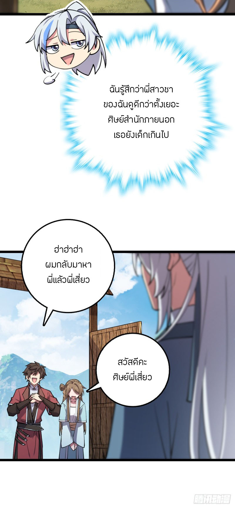 My Master Only Breaks Through Every Time the Limit Is Reached ตอนที่ 9 หน้า 26