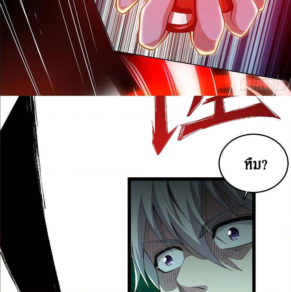 Dominate The Three Realms ตอนที่ 120 หน้า 9