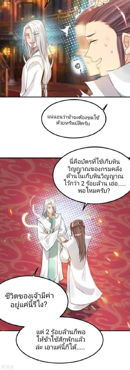 Reversal of God King ตอนที่ 61 หน้า 19