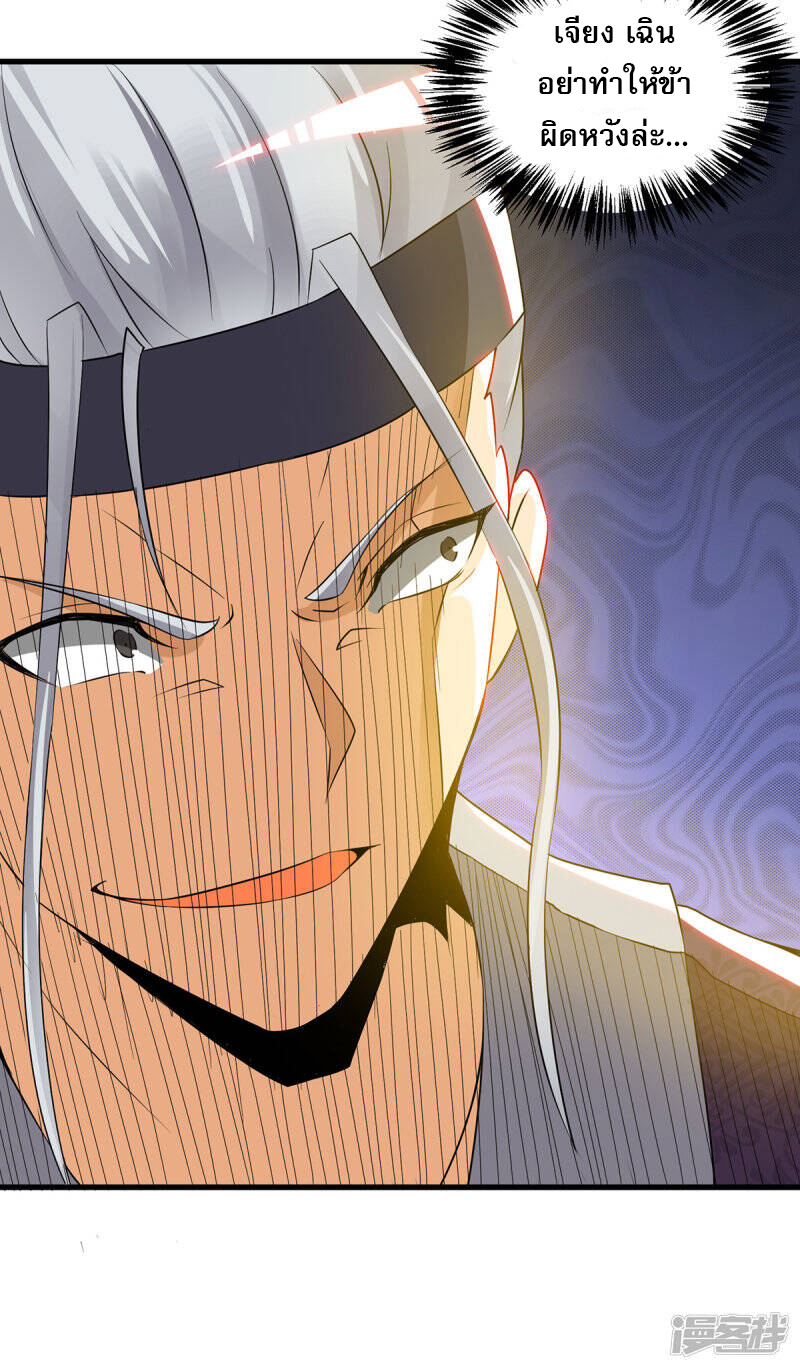 Reversal of god king จอมราชันย์ผงาดโลกันต์ ตอนที่ 29 หน้า 24