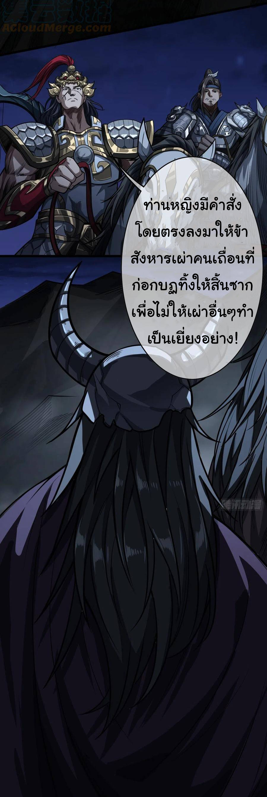 Demon Emperor ตอนที่ 39 หน้า 6
