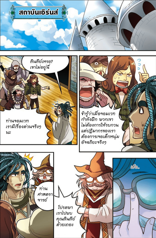 จิตสังหารเลือดมังกร ตอนที่ 33 หน้า 13