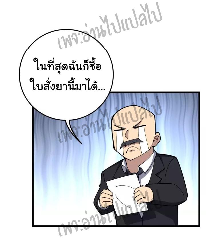 Bad Hand Witch Doctor สุดยอดพ่อมดหมอผี ตอนที่ 64 หน้า 46