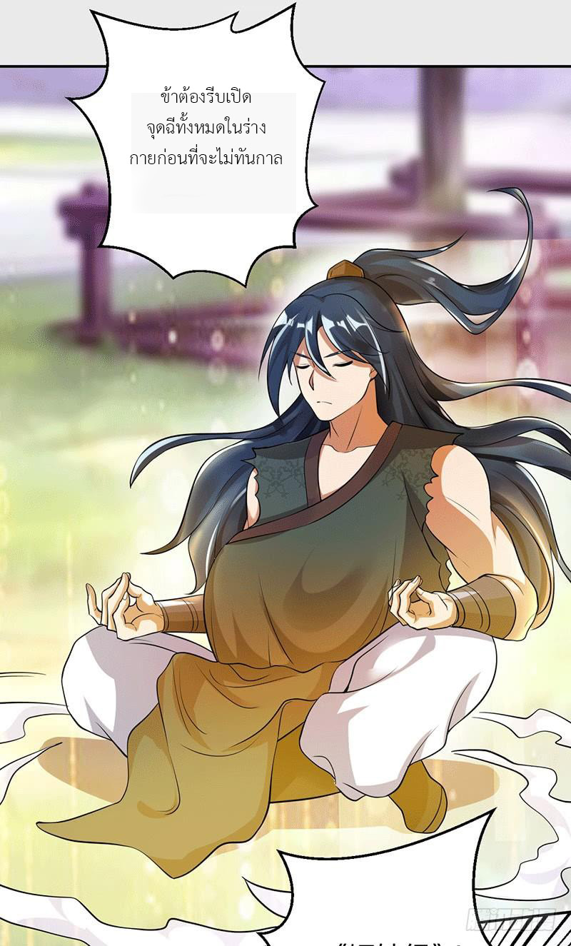 Peerless Scripture of Chaos ตอนที่ 2 หน้า 17