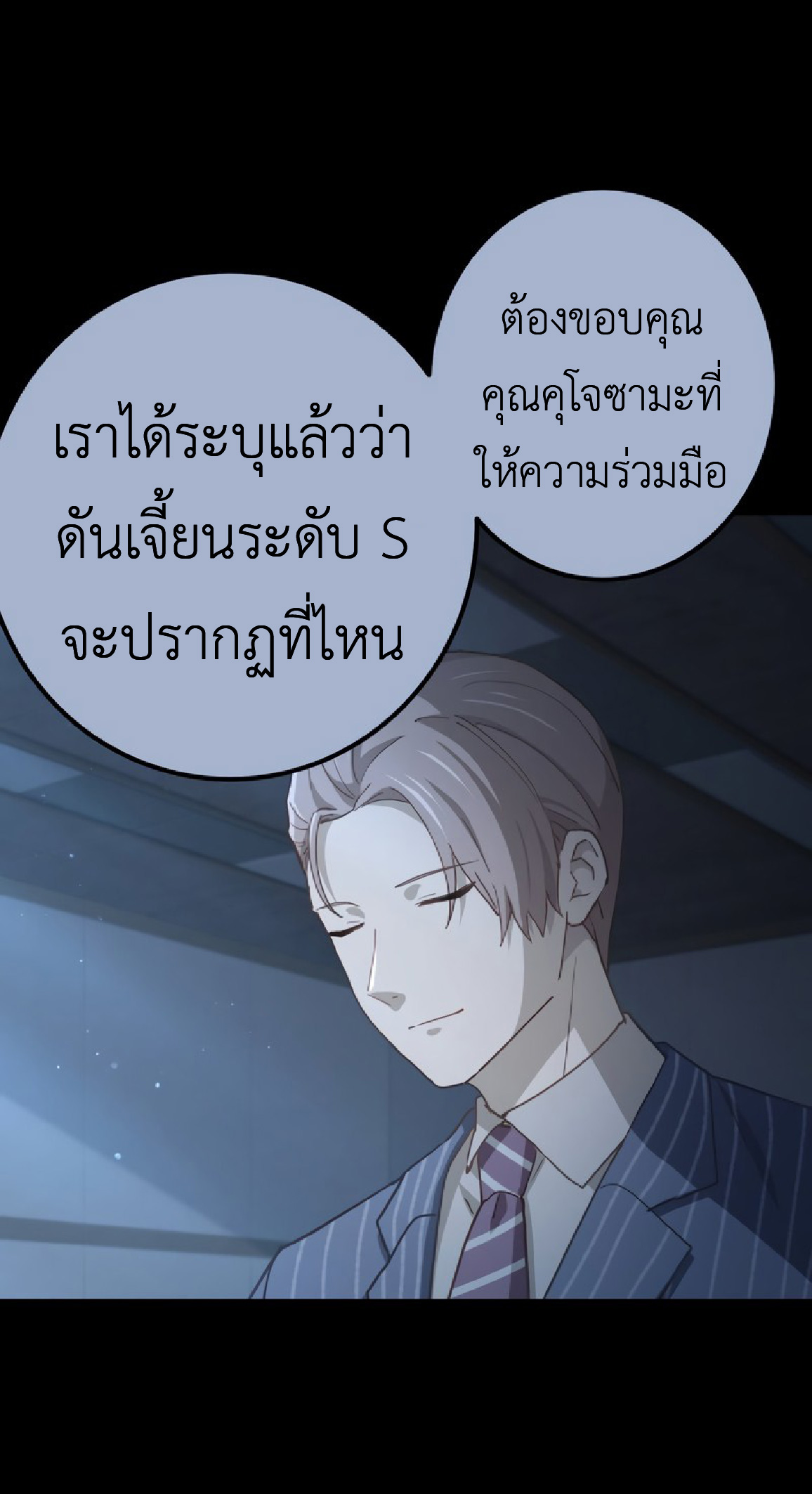 การกลับชาติมาเกิดของจอมเวทย์ต้องห้าม (Reincarnation of the Forbidden Archmage) ตอนที่ 70 หน้า 49