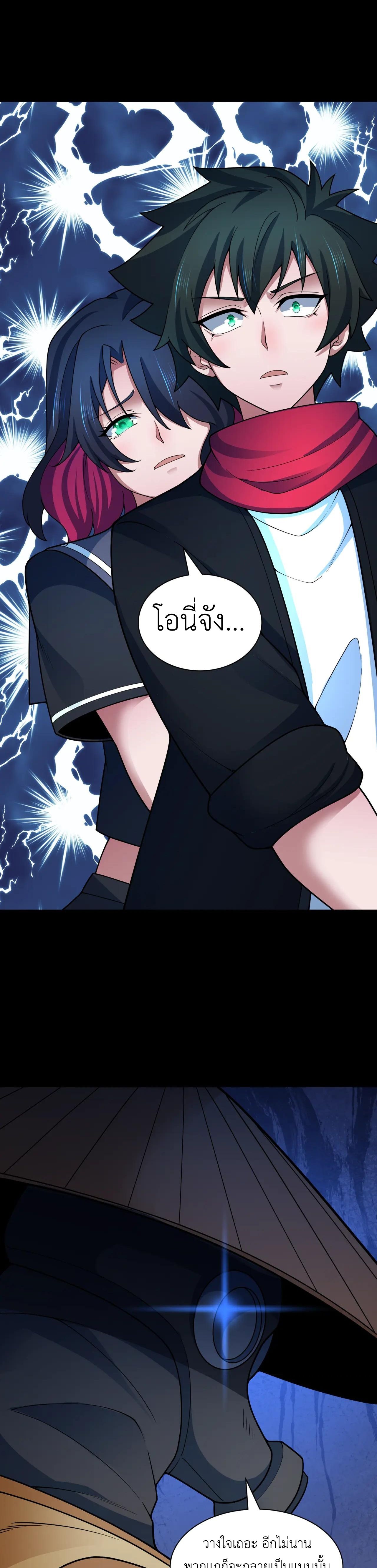 Era of the Haunted - ยุคสมัยแห่งภูตผี ตอนที่ 418 หน้า 28