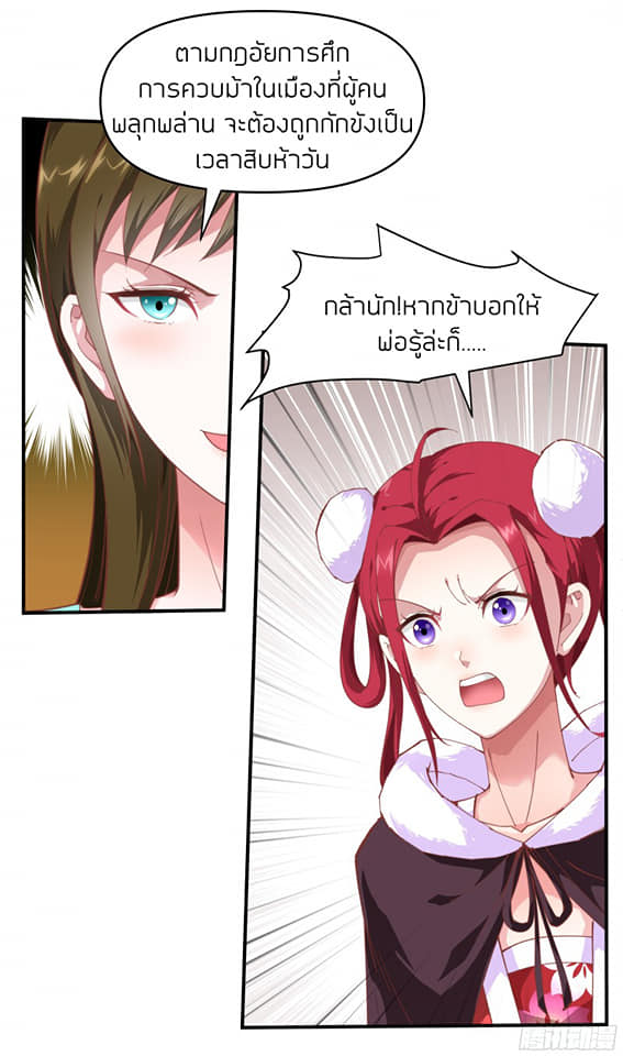 Rebirth I am great god ตอนที่ 12 หน้า 4