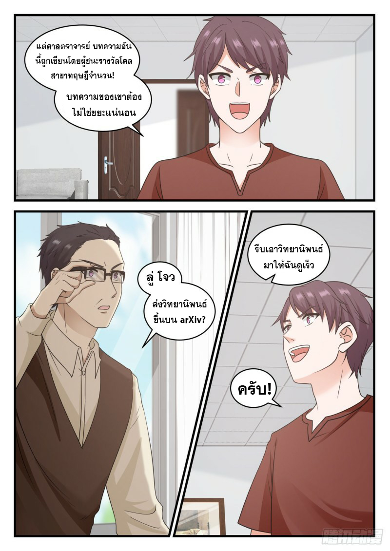 God student ตอนที่ 104 หน้า 4