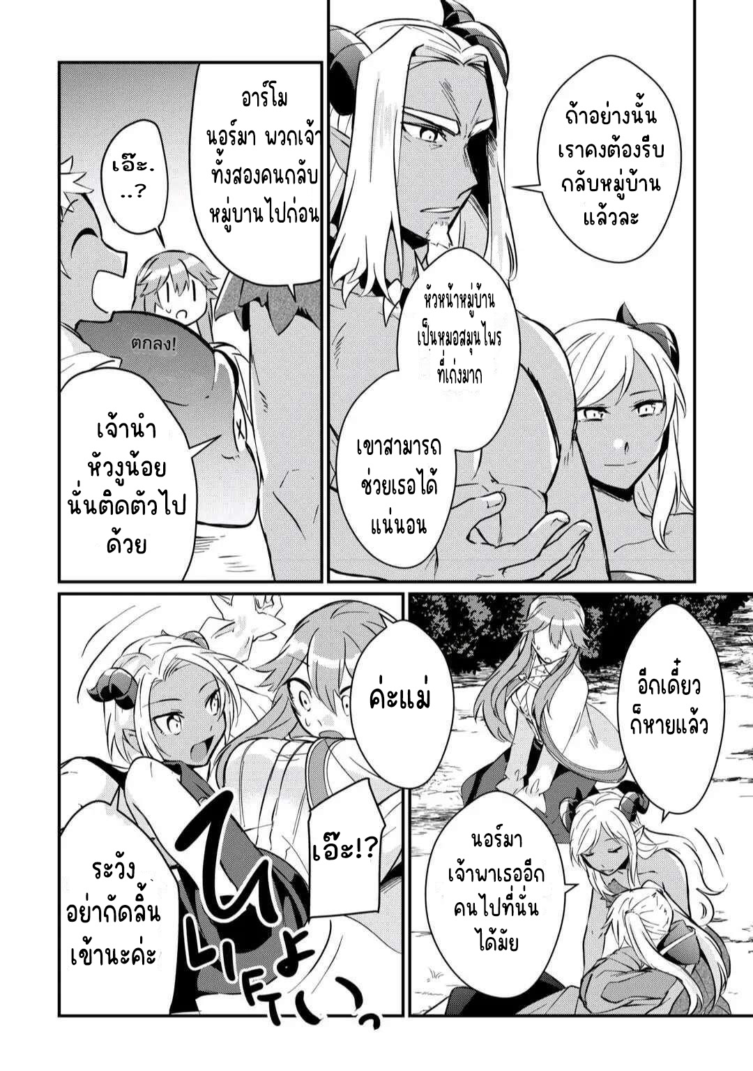 แอชผู้ถูกทอดทิ้งกับดินแดนรกร้าง Daijizen no Mahoutsukai Ashuto, Sutareta Ryouchi de Slow Life ตอนที่ 11 หน้า 8