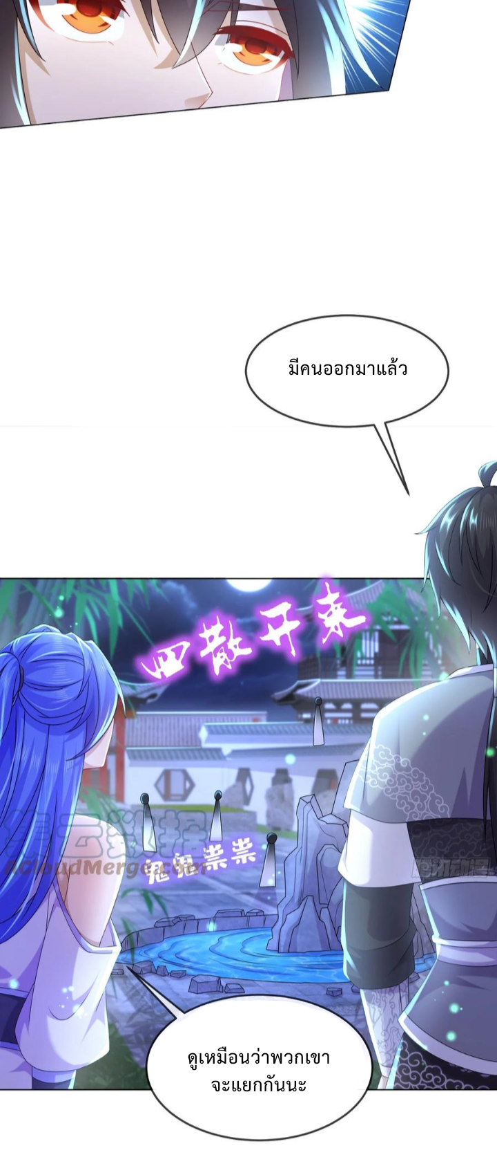 ฮาเร็มศิษย์พี่สาวทั้งเจ็ดของผมนะค้าบ ตอนที่ 26 หน้า 3