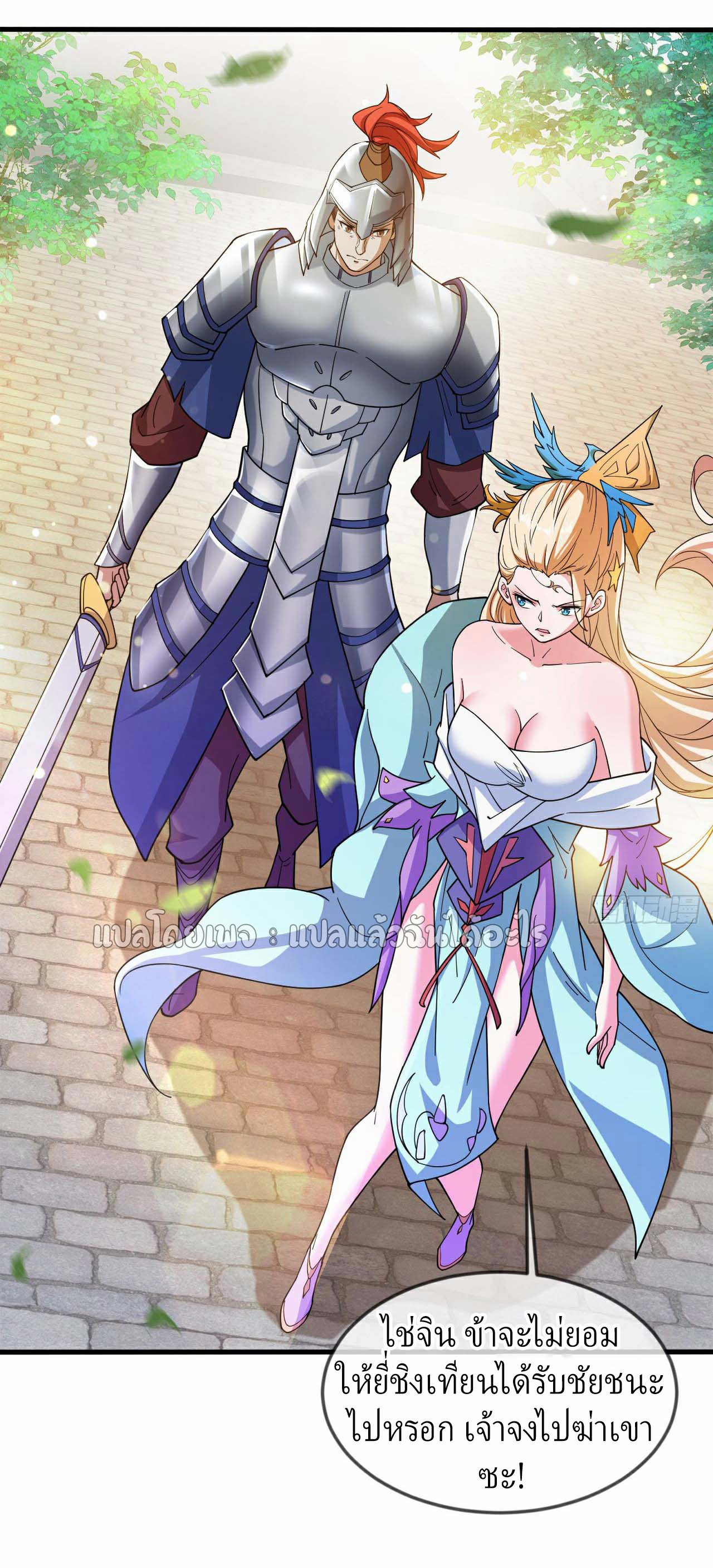 (ชนจีน)จุติเทพจักรพรรดิเกิดมาทั้งทีมีคะแนนเป็นล้าน ตอนที่ 33 หน้า 47