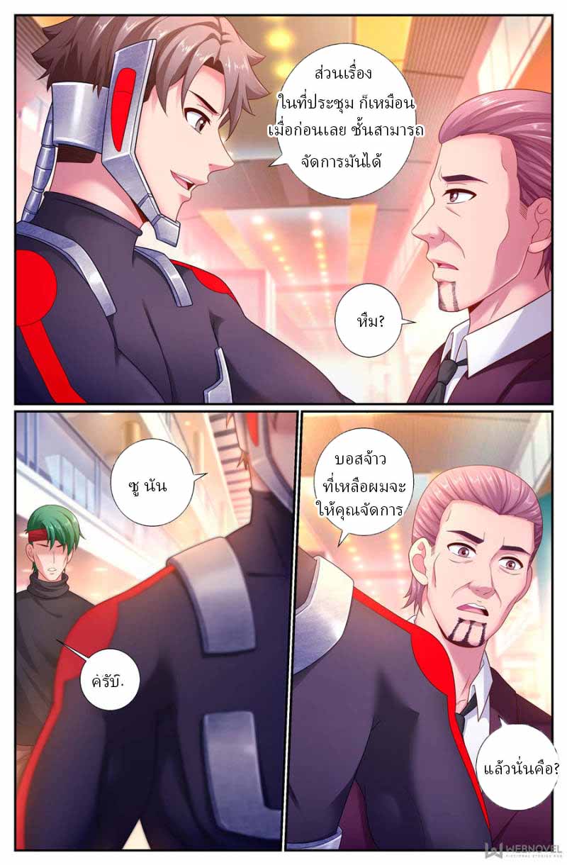 เจียงเฉิน ตอนที่ 162 หน้า 3