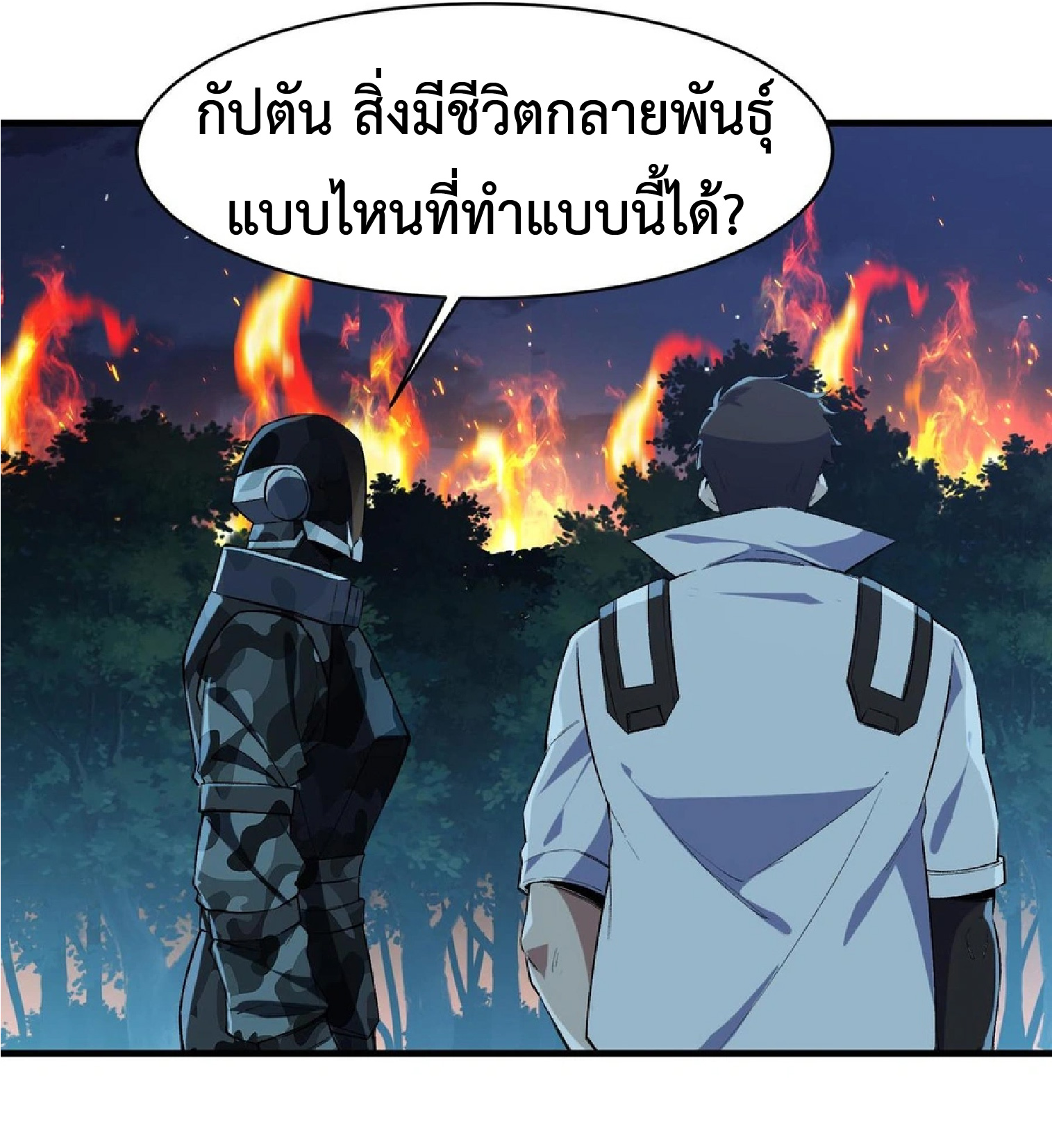 การวิวัฒนาการจากปลาคาร์พสู่มังกร ตอนที่ 17 หน้า 42