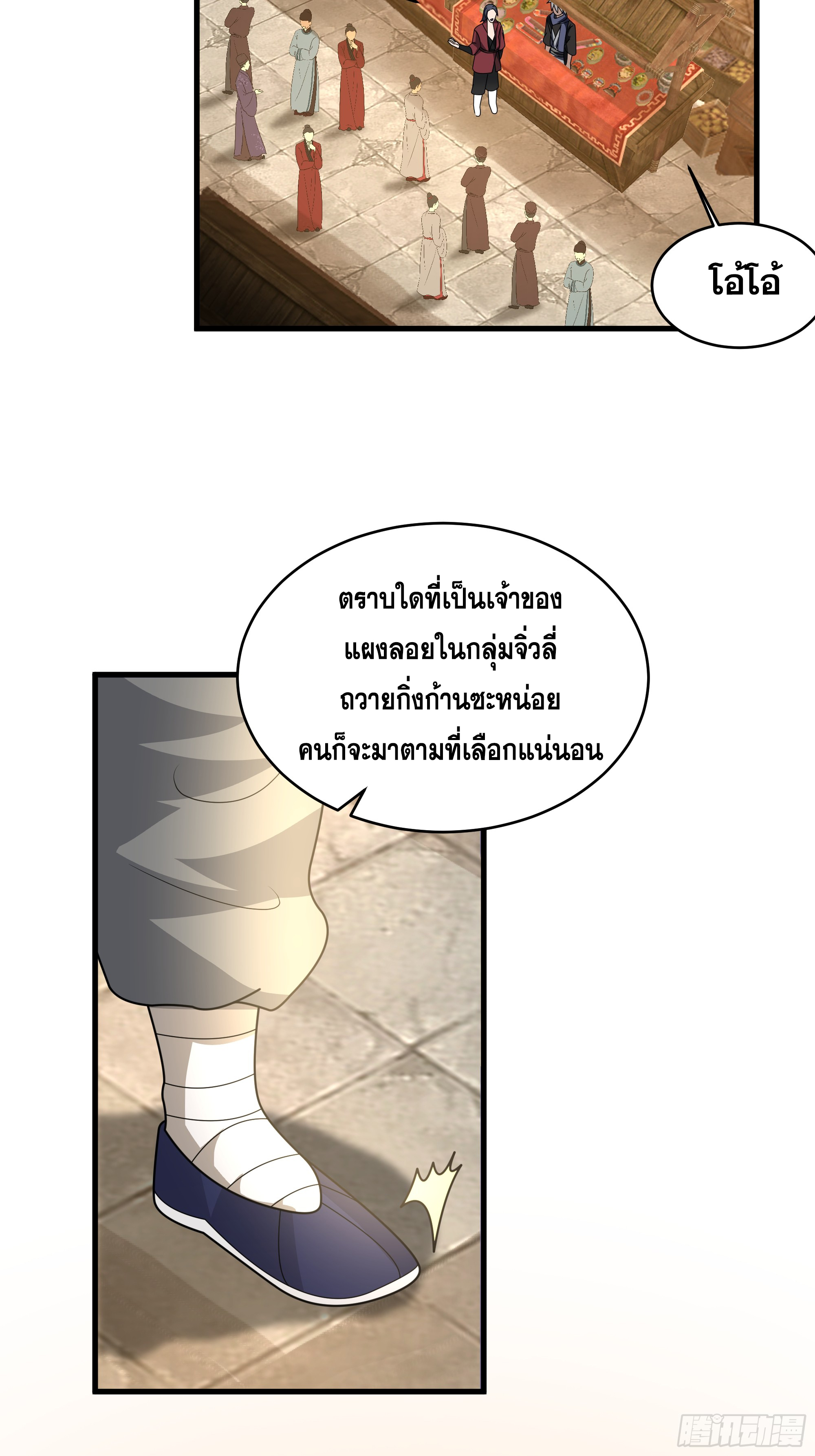 หนึ่งคนสยบยุทธภพ - Jianghu Domination ตอนที่ 13 หน้า 18