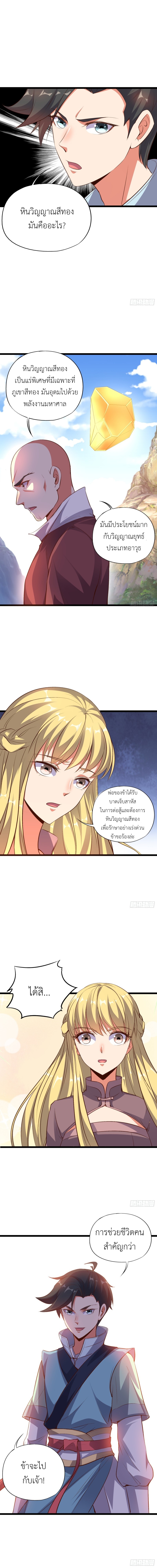 ข้าคือมหาตำนานพิฆาต ตอนที่ 10 หน้า 5