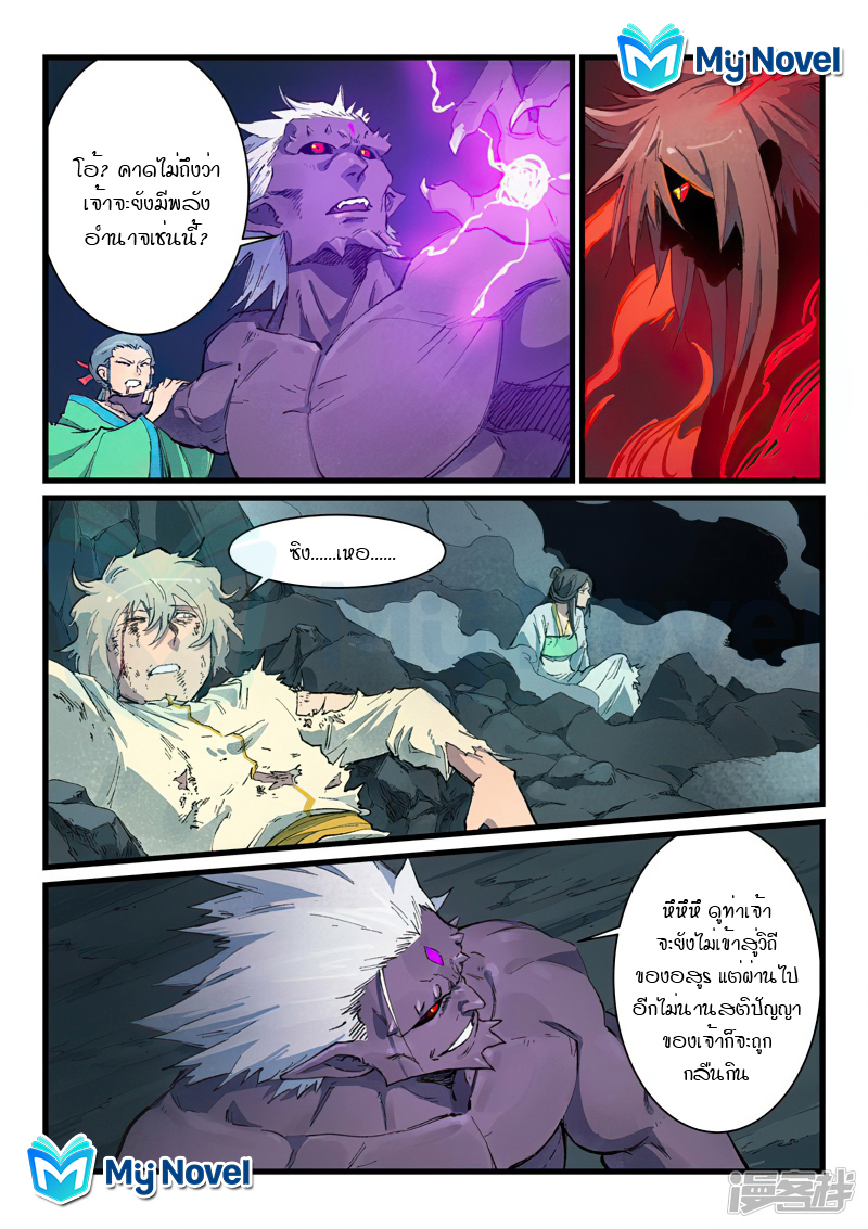 Star Martial God Techniquer ตอนที่ 430 หน้า 4