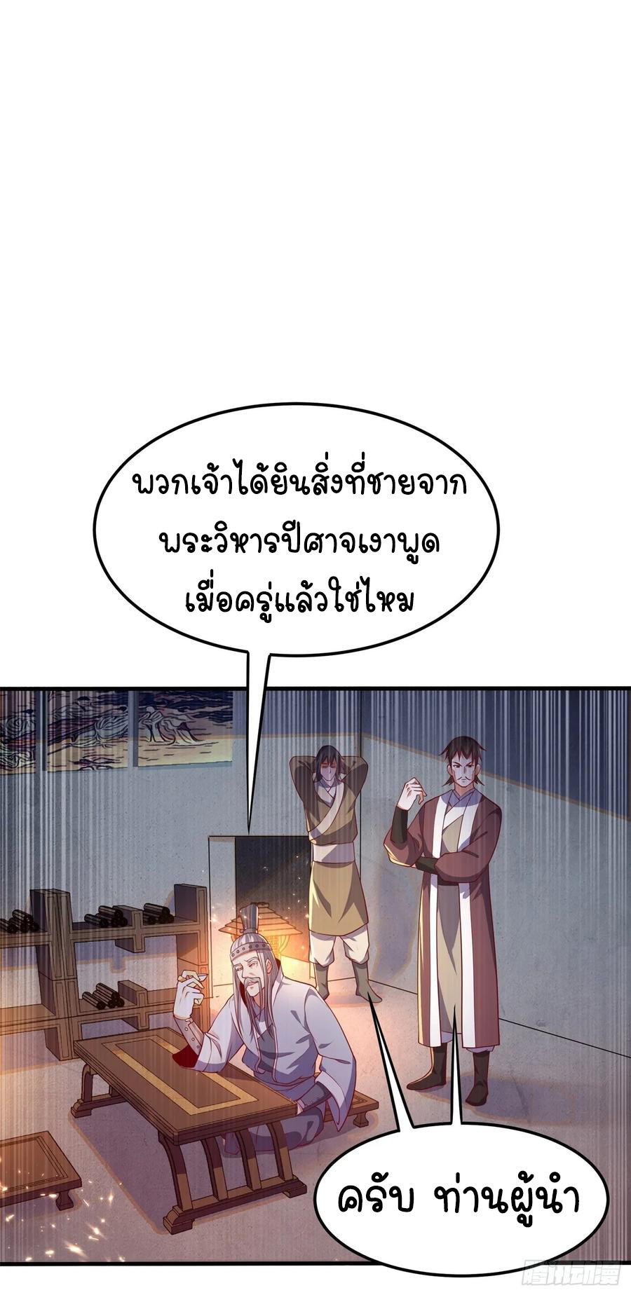 Wu ni ตอนที่ 58 หน้า 11