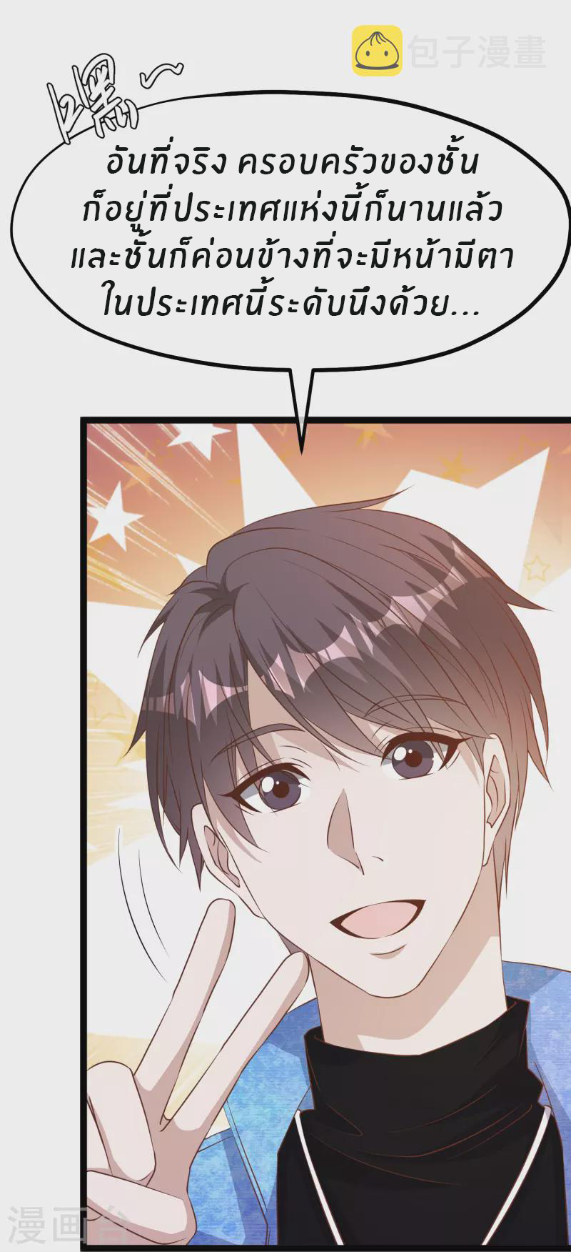 God Fisherman ตอนที่ 240 หน้า 23