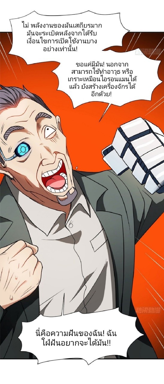 การเกิดใหม่ของพระเจ้ากับระบบผลาญเงินสุดกาว ตอนที่ 79 หน้า 20