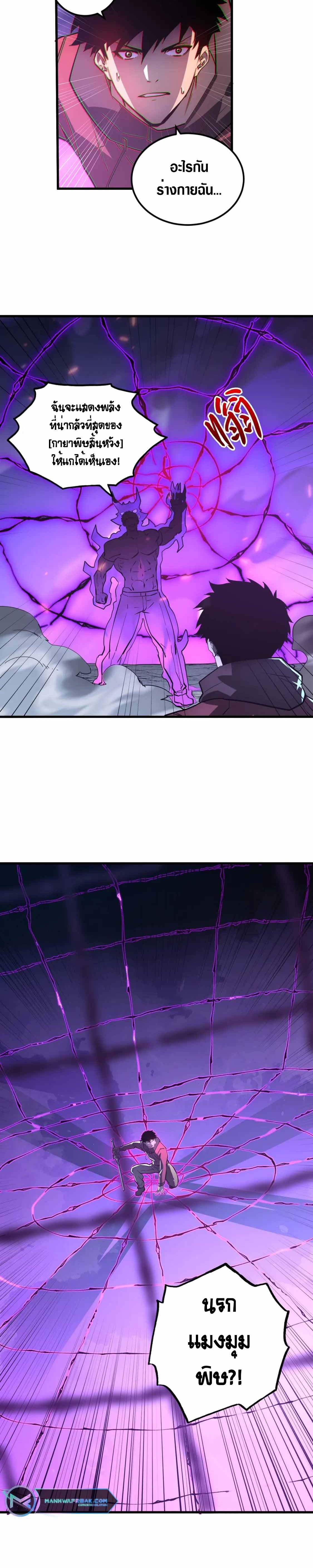Rise From The Rubble |  เศษซากวันสิ้นโลก ตอนที่ 160 หน้า 24