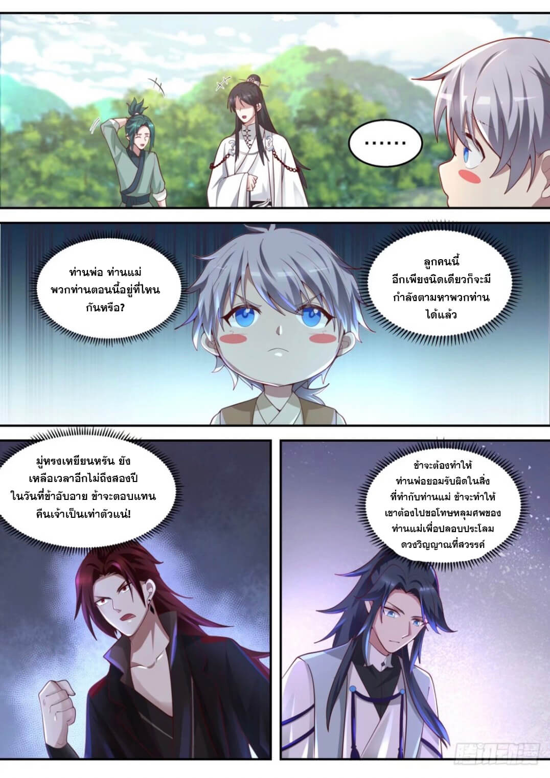 ปฐมบุรุษแห่งยุค (ทันจีน) ตอนที่ 89 หน้า 11