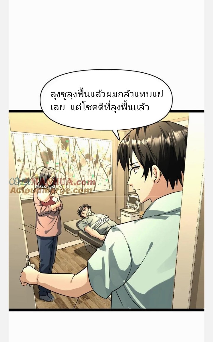 ฉันมีเซฟเฮาว์ในวันโลกาวินาศ ตอนที่ 83 หน้า 20